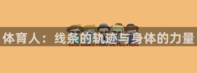 JJB竞技宝官方正版app娱乐首页官网下载