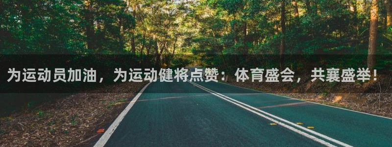 JJB竞技宝官方正版app娱乐首页网站大全：为运动员