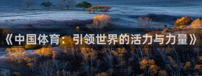 JJB竞技宝官方正版app集团官网网址