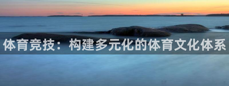 JJB竞技宝官网下载招商电话号码查询是多少：体育竞技：构建多